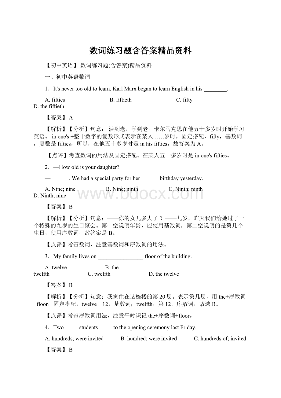 数词练习题含答案精品资料Word格式文档下载.docx_第1页