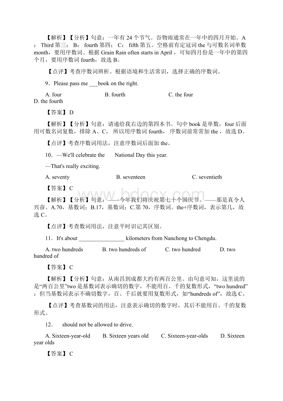 数词练习题含答案精品资料Word格式文档下载.docx_第3页