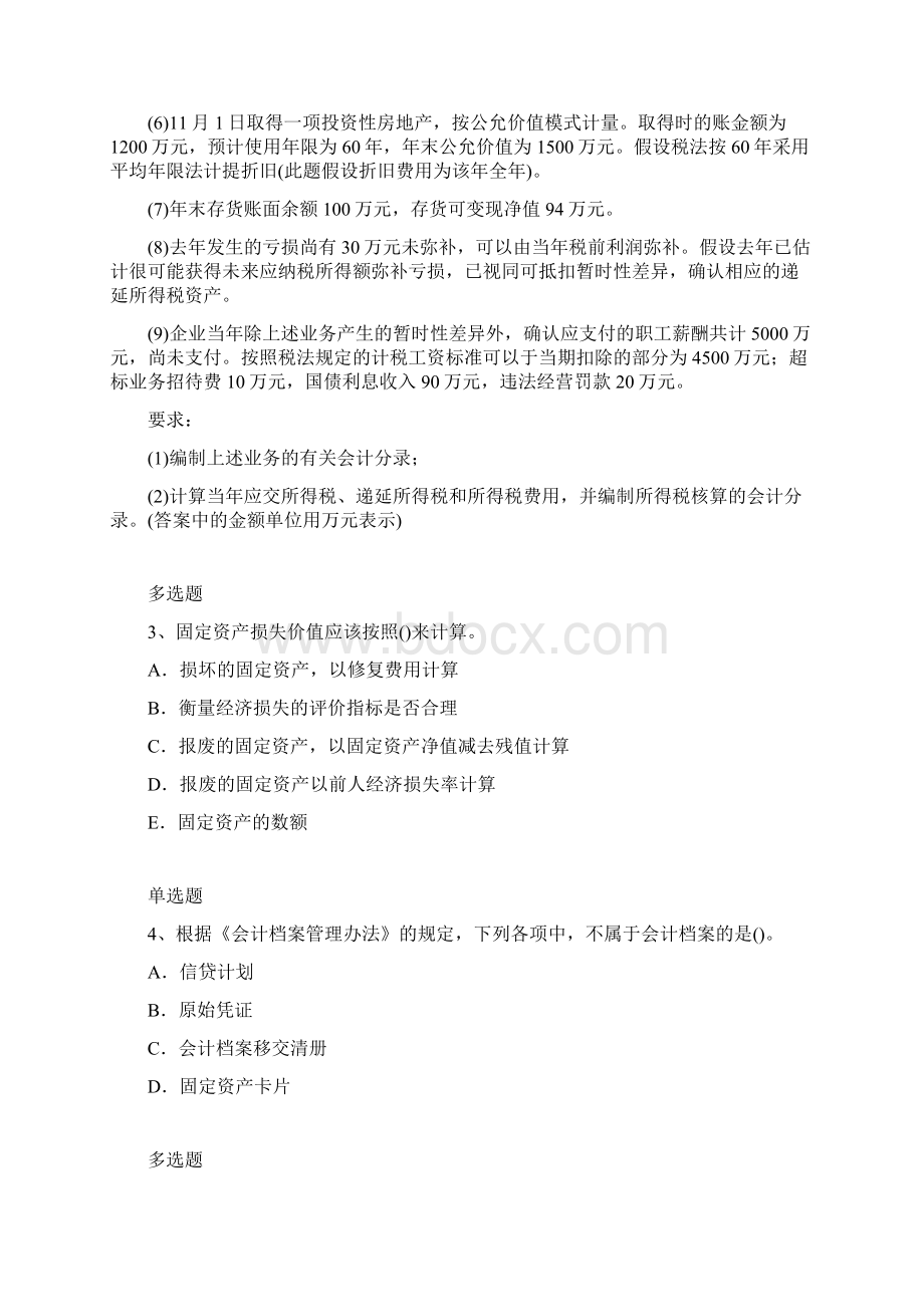 中级会计实务测试含答案11251Word格式文档下载.docx_第2页