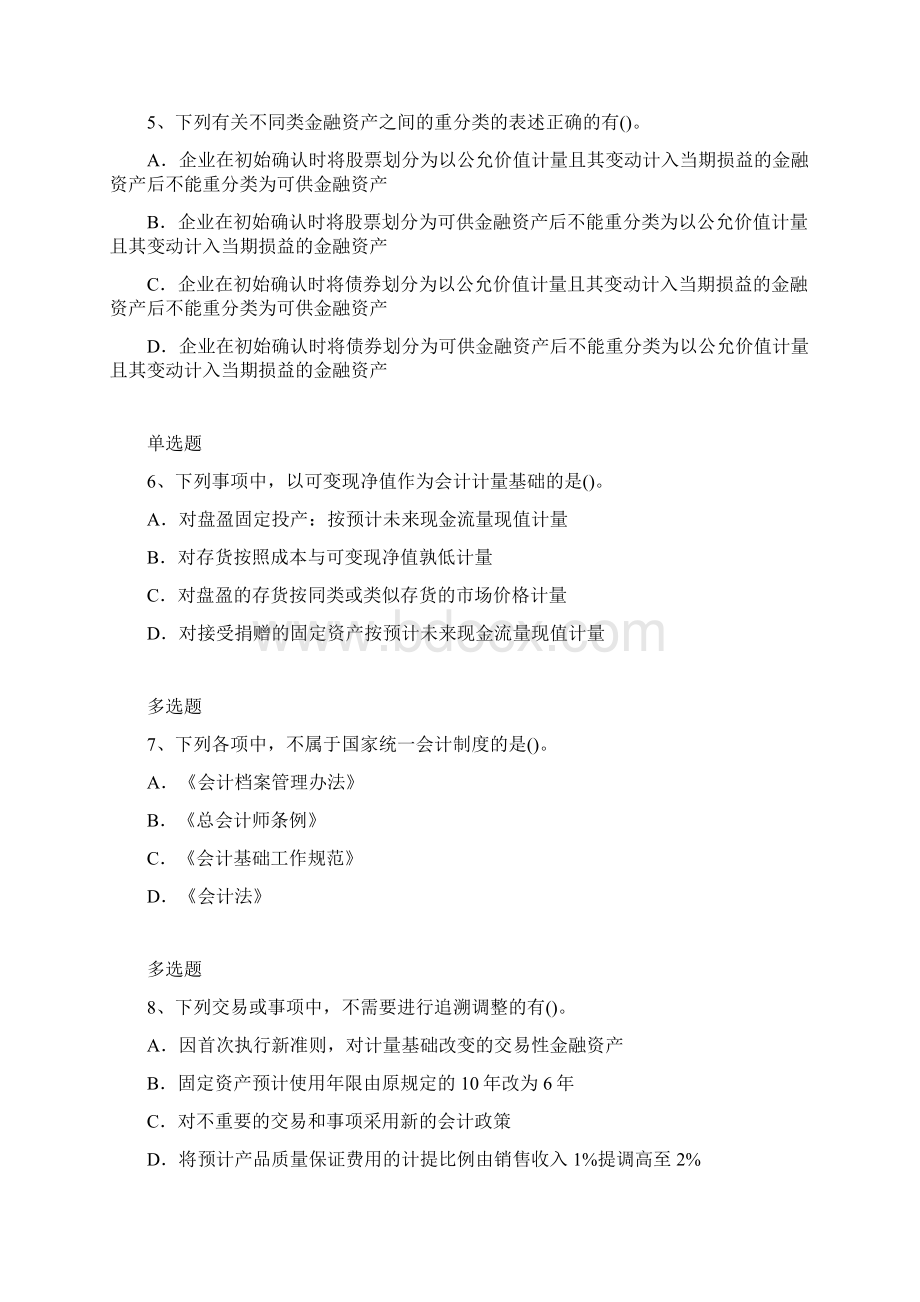 中级会计实务测试含答案11251Word格式文档下载.docx_第3页