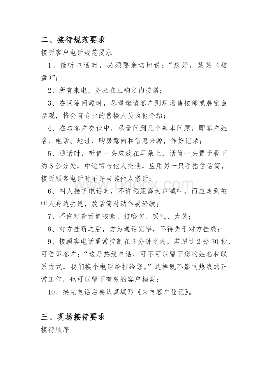 湖北金科置业案场管理制度Word下载.doc_第3页