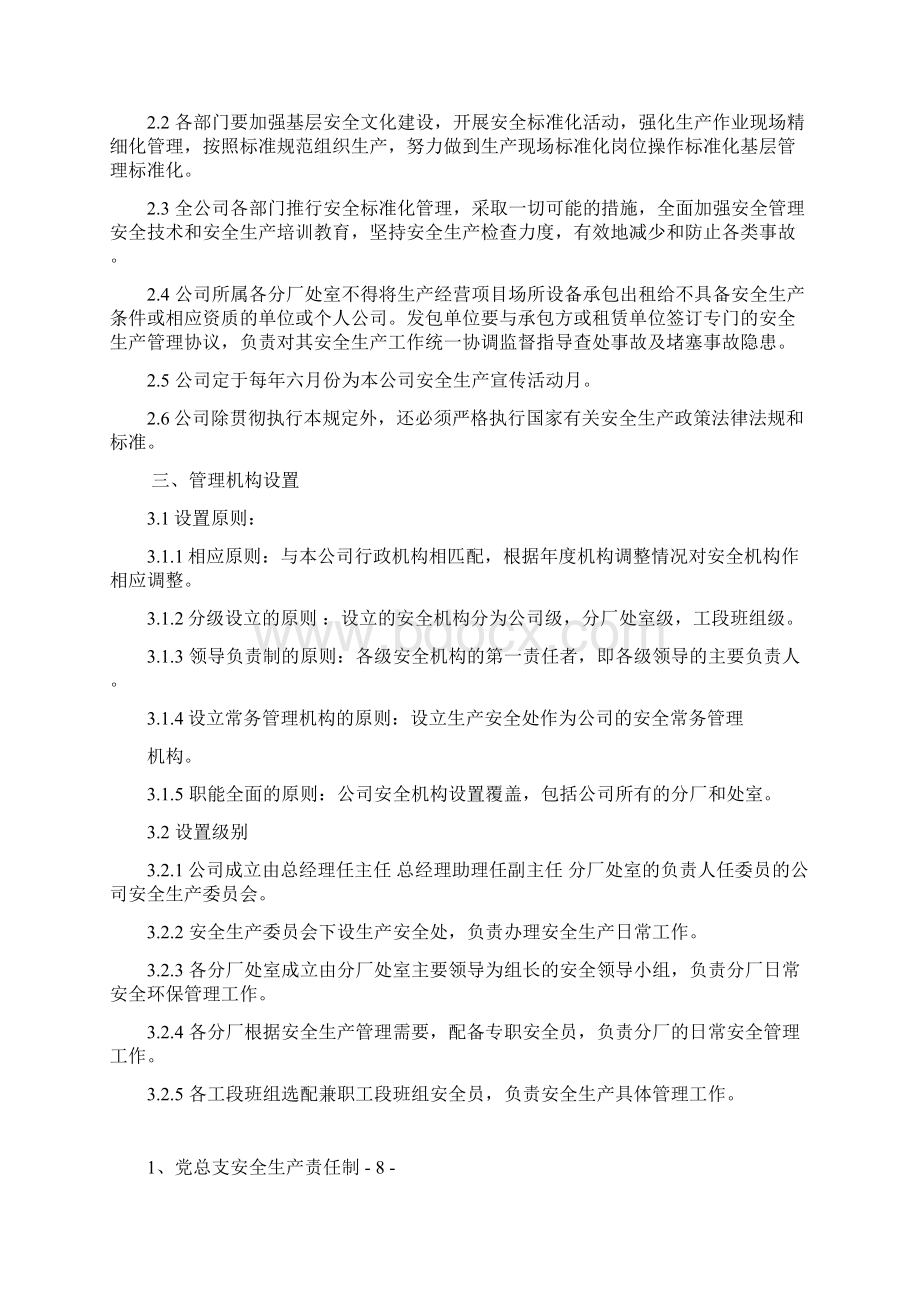 安全生产责任制汇总结合新安法修改解析.docx_第2页