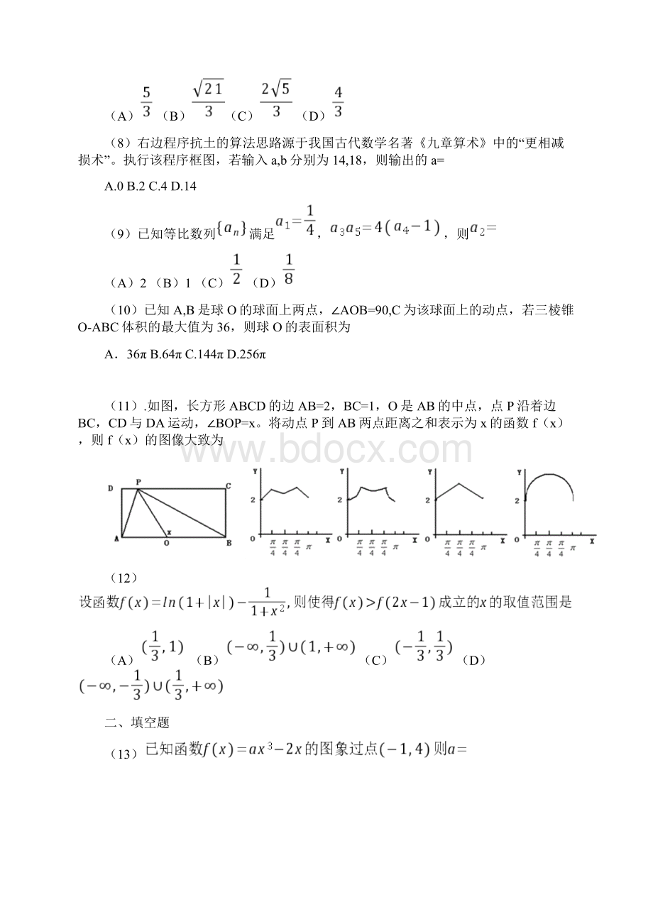 云南省高考文科数学试题与答案word版.docx_第2页