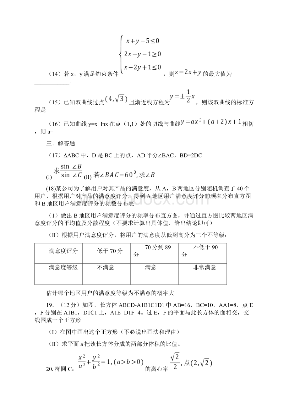 云南省高考文科数学试题与答案word版.docx_第3页