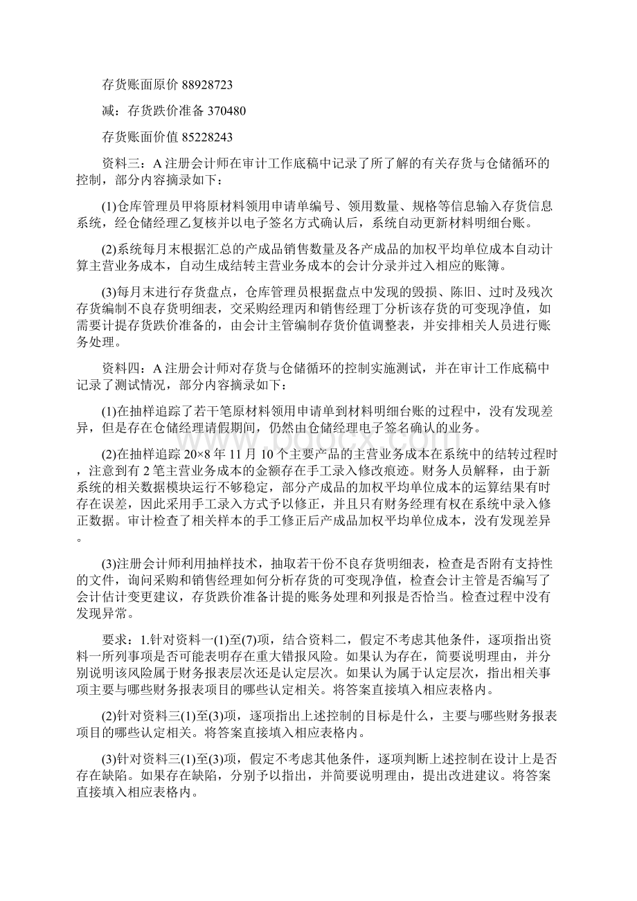 选编四中级经济法重点题十.docx_第2页