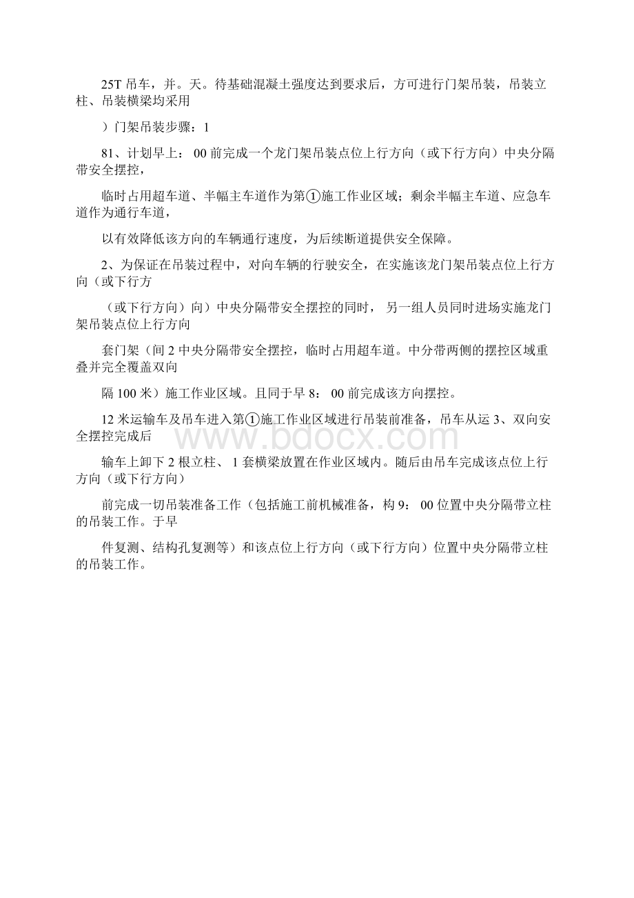 ETC门架安装技术交底门架安装.docx_第3页