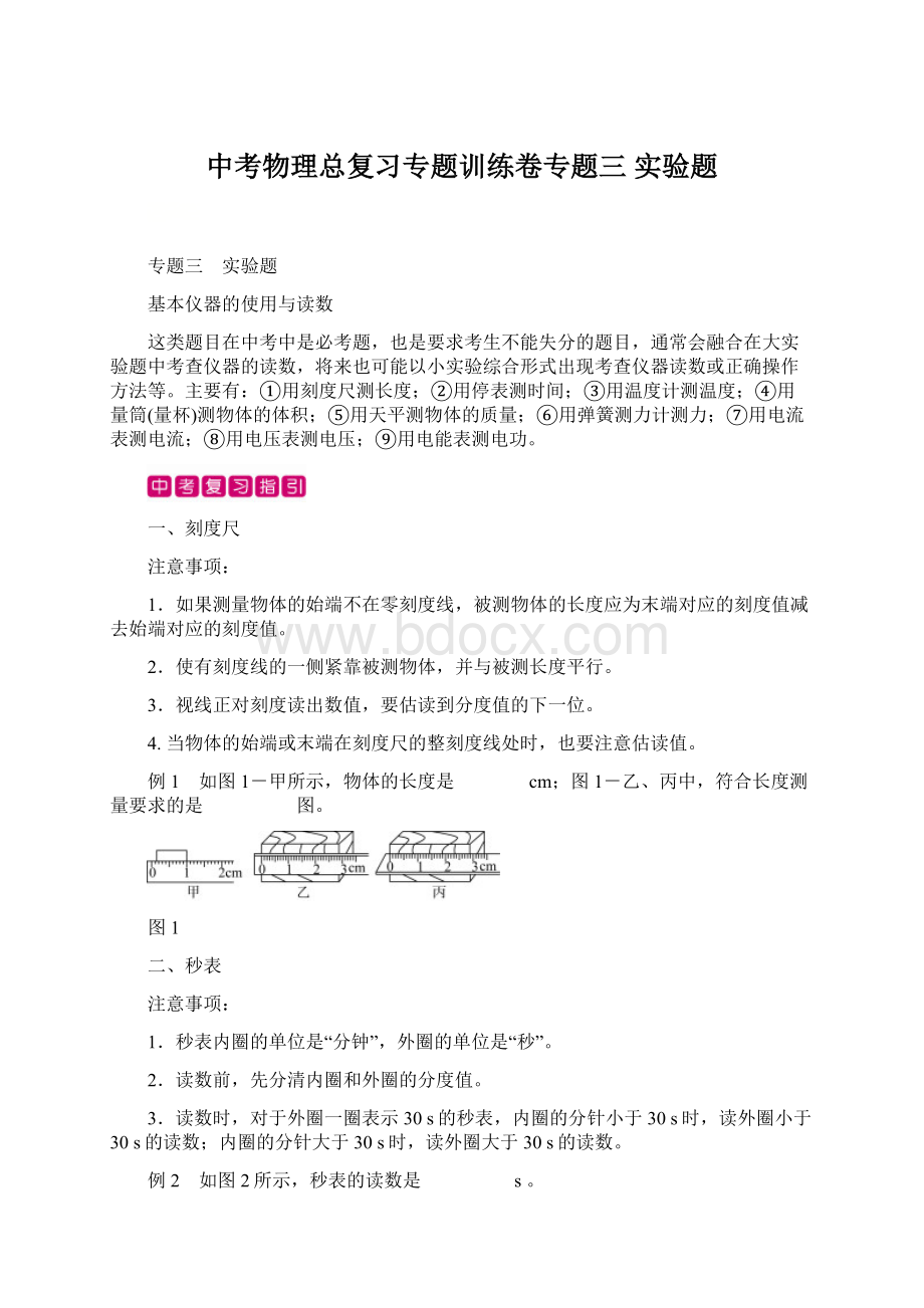 中考物理总复习专题训练卷专题三 实验题.docx_第1页