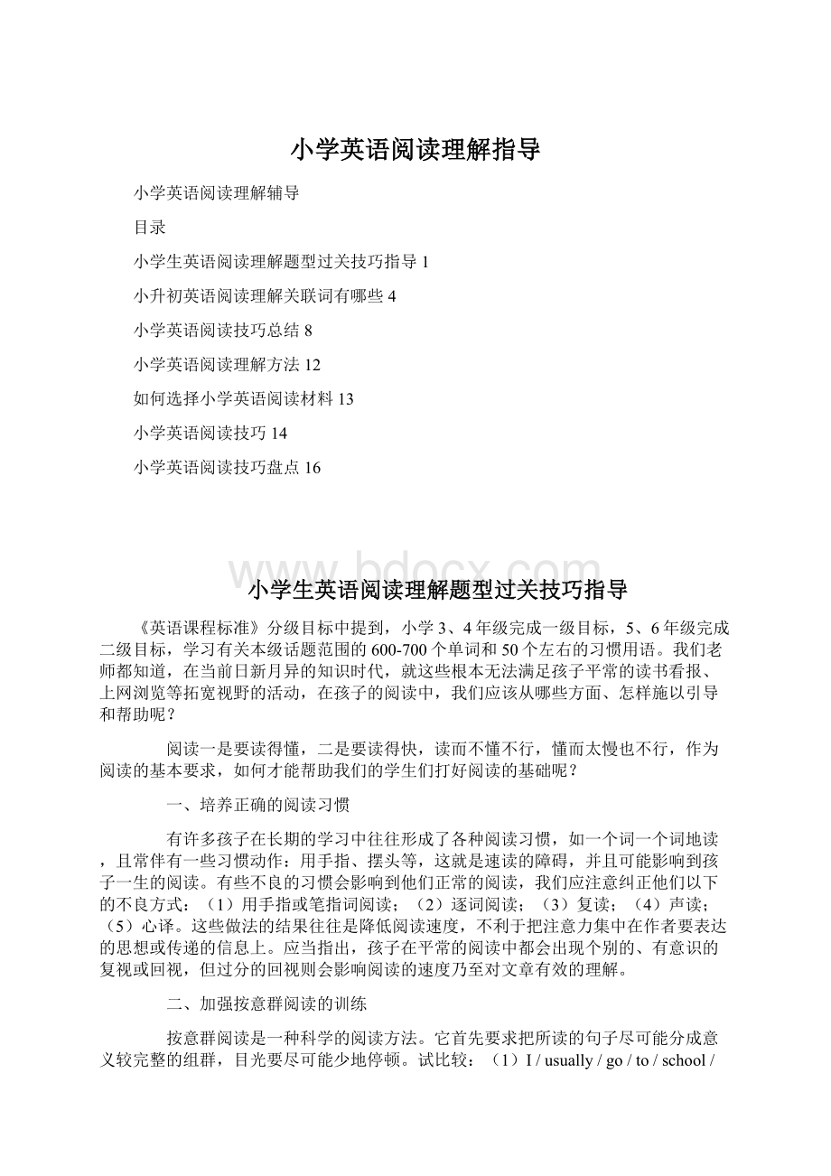 小学英语阅读理解指导Word文档下载推荐.docx_第1页