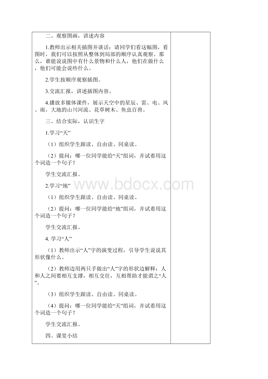 部编版一年级语文第一单元表格式教案.docx_第2页