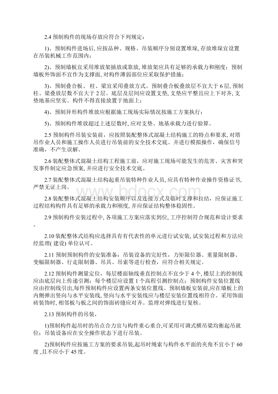 装配式建筑预制构件监理质量控制要点.docx_第3页