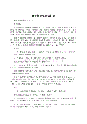 五年级奥数倍数问题Word格式文档下载.docx