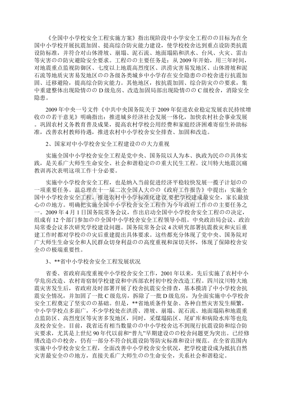 XX小学校舍安全工程项目建设可行性研究报告.docx_第3页