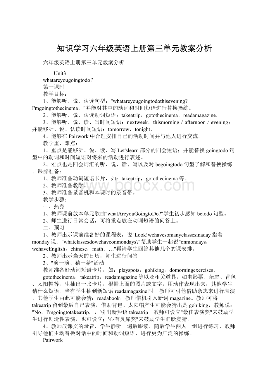 知识学习六年级英语上册第三单元教案分析Word文档下载推荐.docx