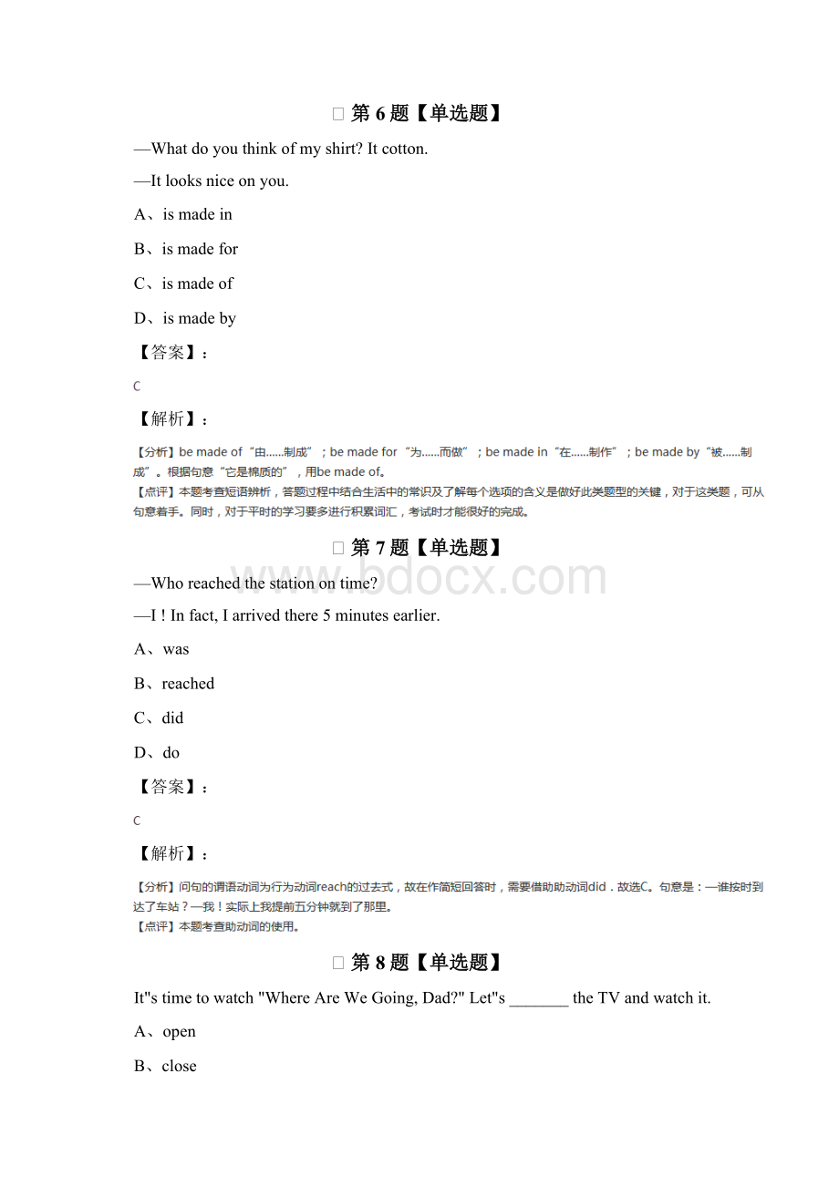 精选新目标版英语九年级全复习特训第十四篇Word格式文档下载.docx_第3页