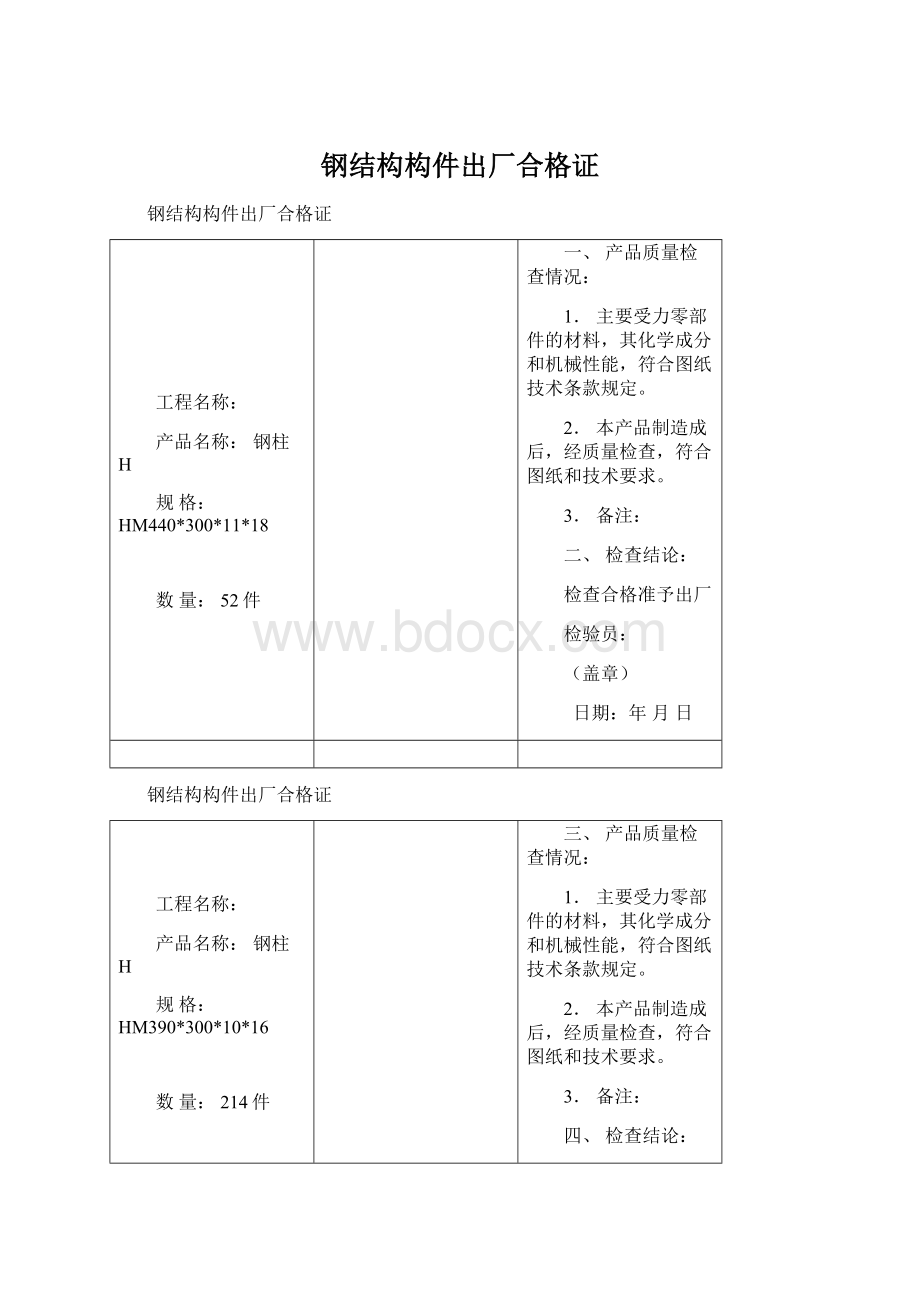 钢结构构件出厂合格证Word下载.docx