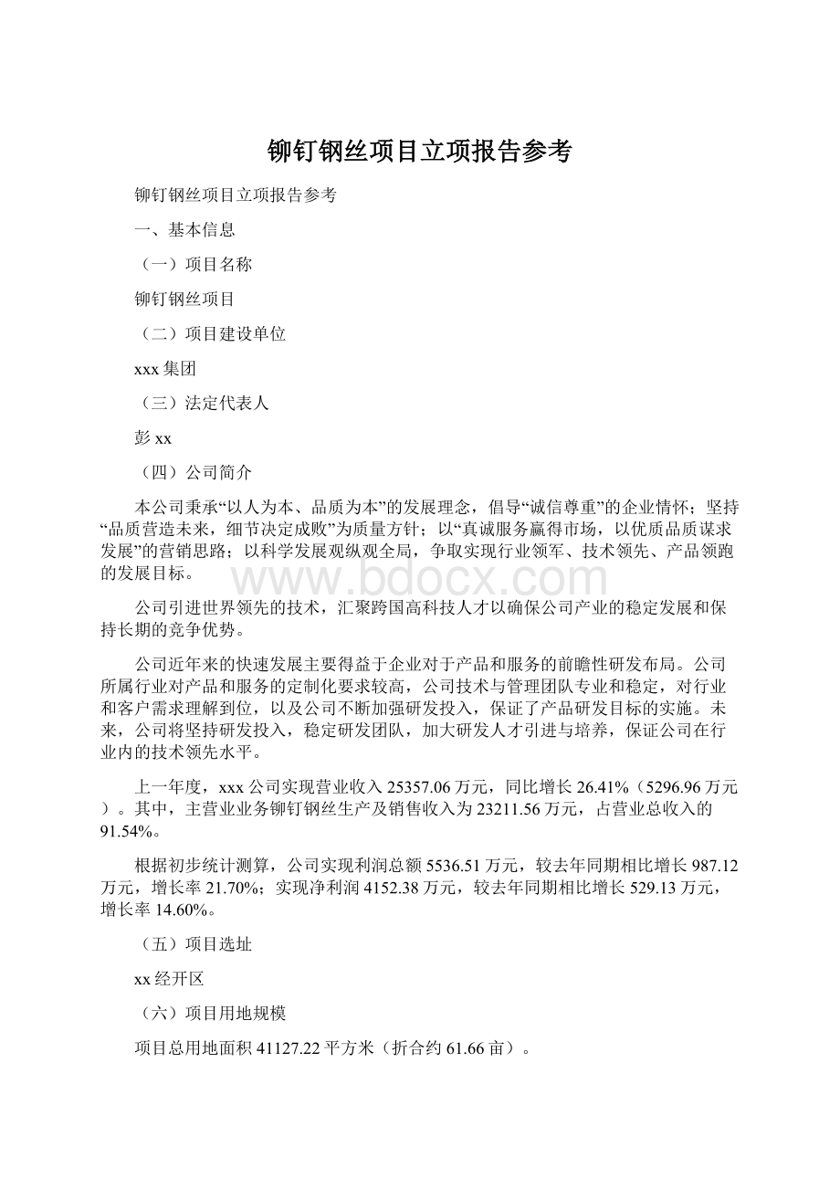 铆钉钢丝项目立项报告参考Word文件下载.docx