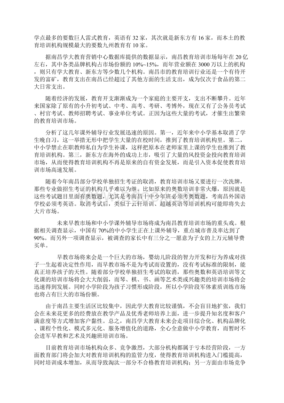 推荐中小学教育辅导培训机构商业计划书.docx_第3页