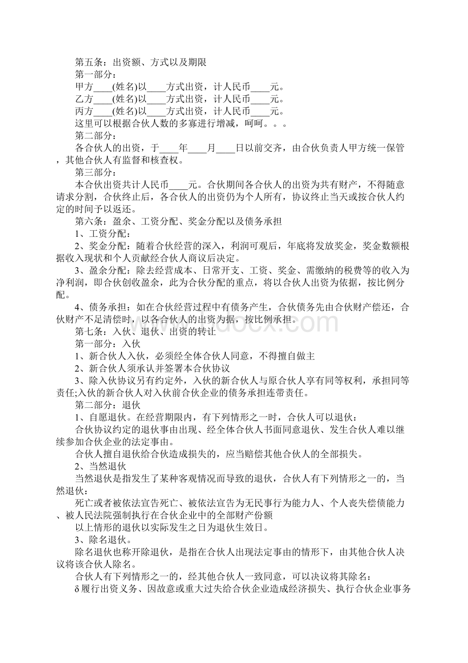 经营酒吧合同样本完整版Word文件下载.docx_第2页