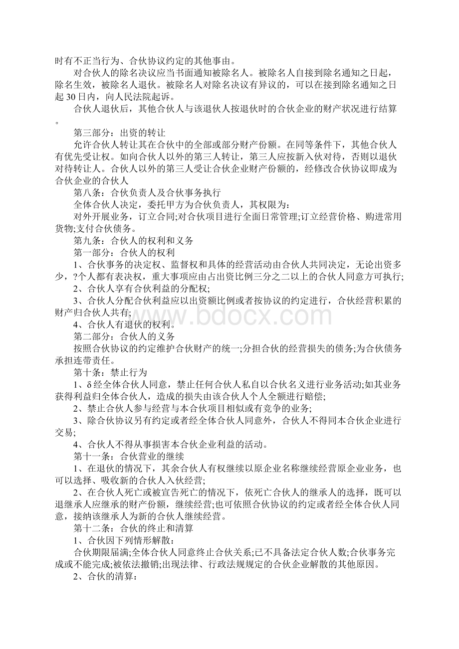 经营酒吧合同样本完整版Word文件下载.docx_第3页