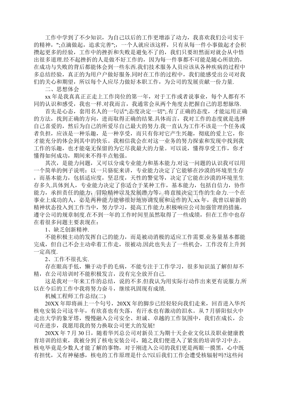 机械制造工程师工作总结通用版.docx_第2页