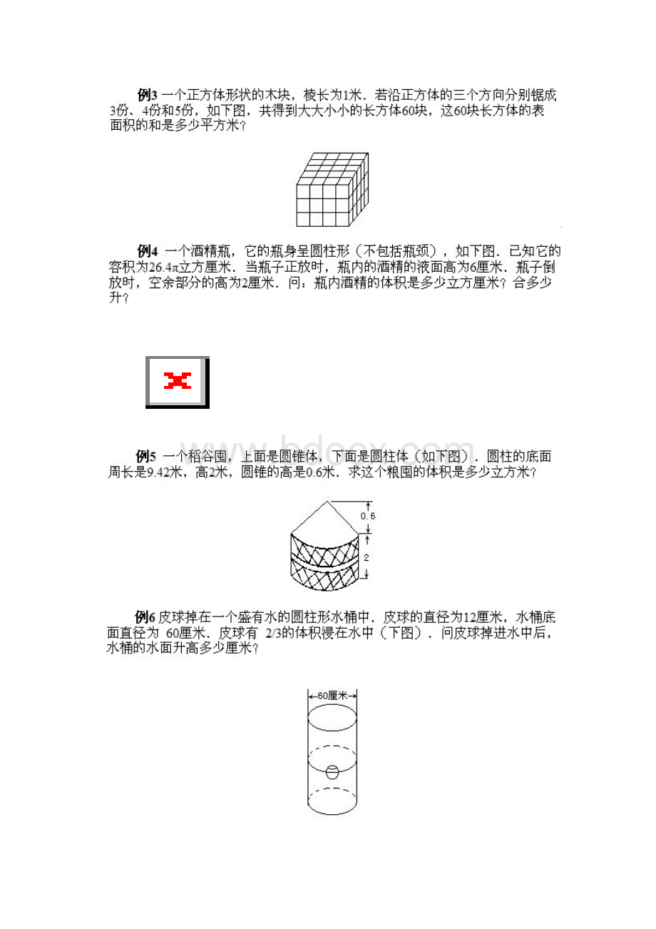 小学六年级上册数学奥数知识点讲解第6课《立体图形的计算》试题附答案.docx_第2页