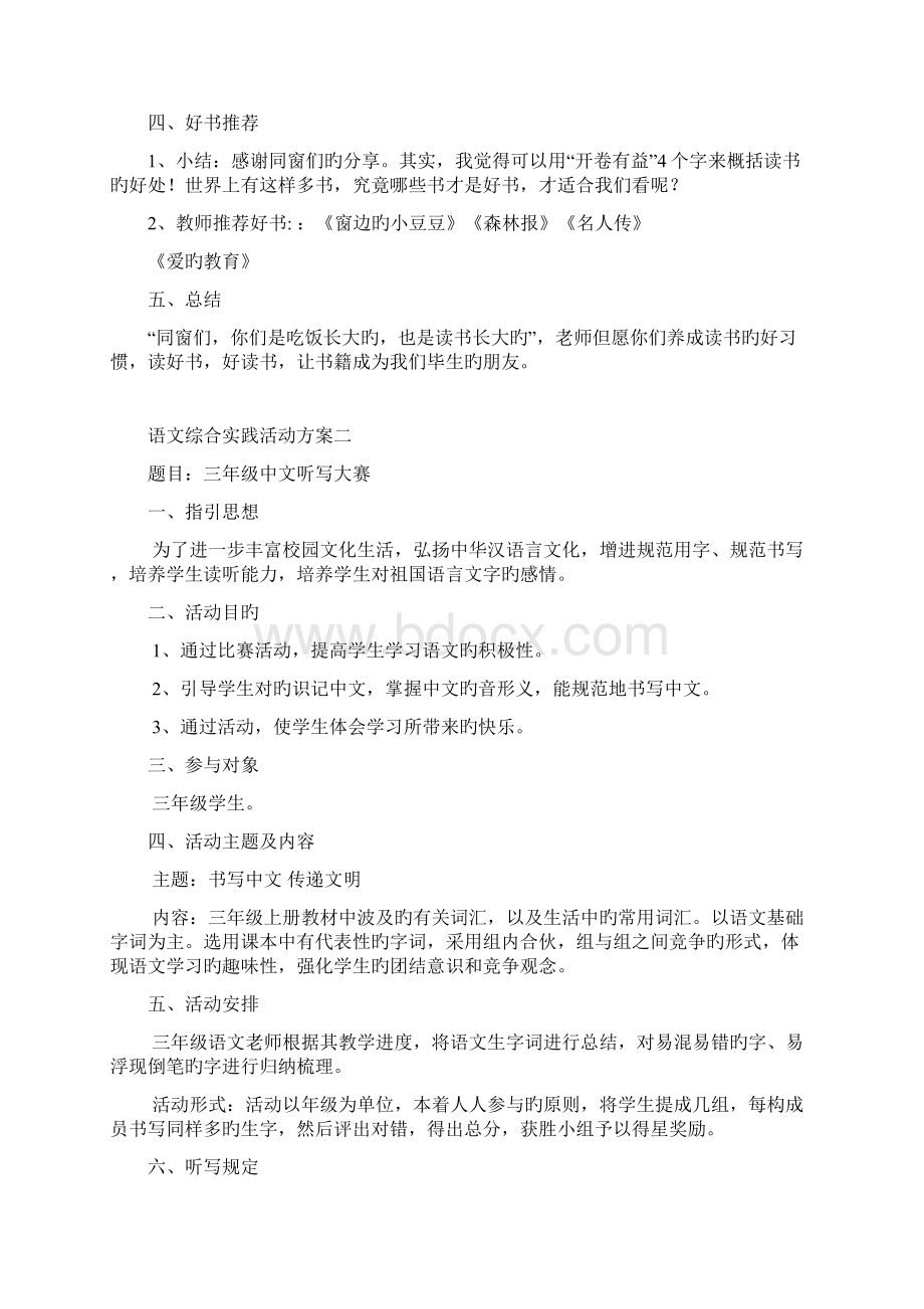 语文综合实践活动专题方案文档格式.docx_第2页