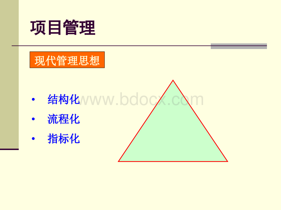 现代房地产项目管理之合约与成本管理篇.ppt_第3页