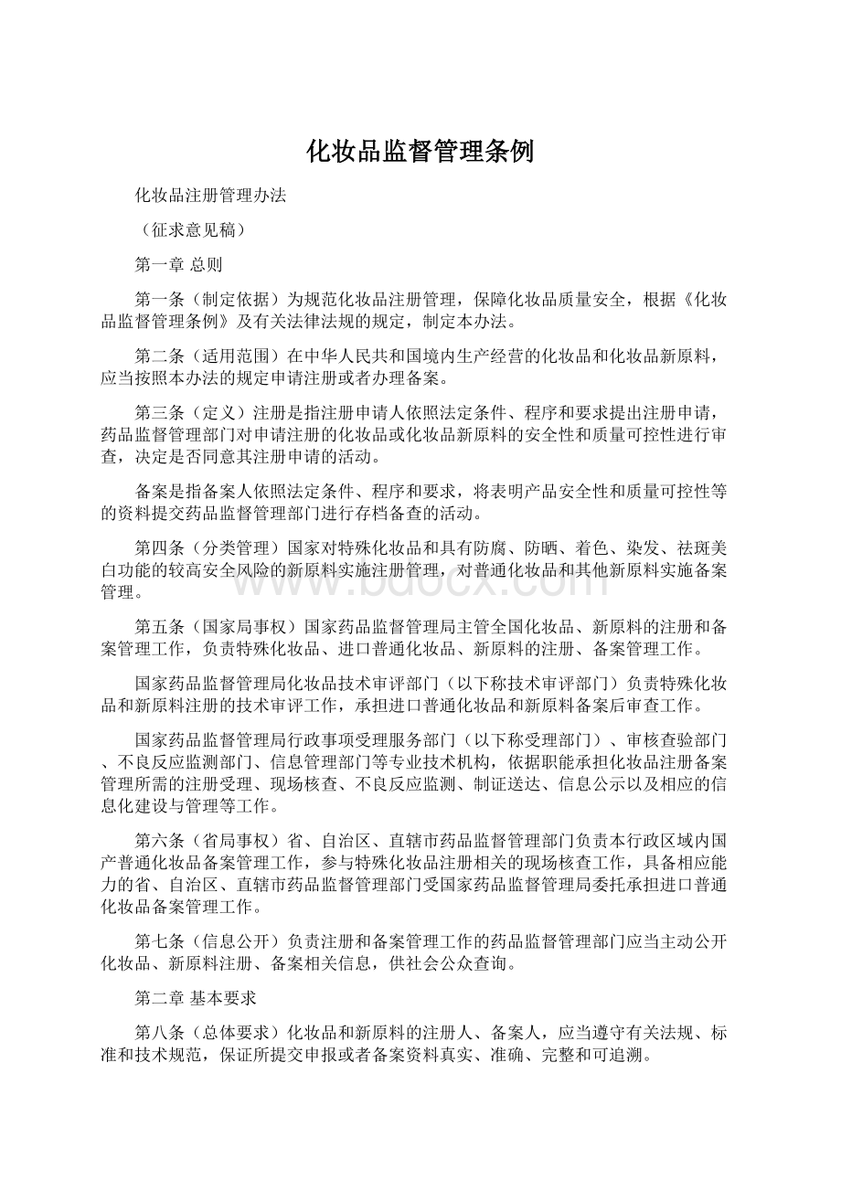 化妆品监督管理条例.docx_第1页