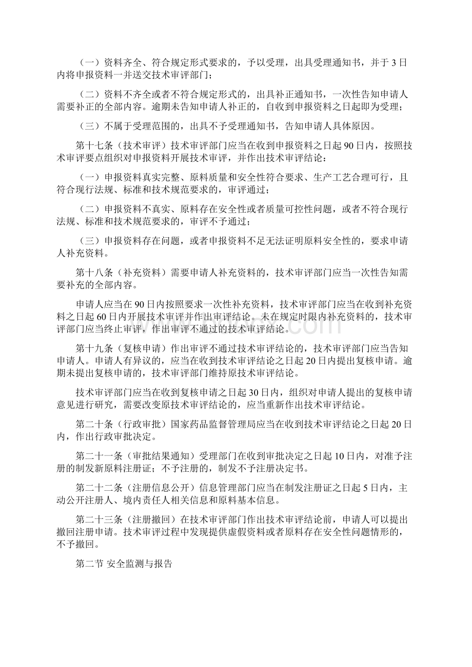 化妆品监督管理条例Word格式文档下载.docx_第3页