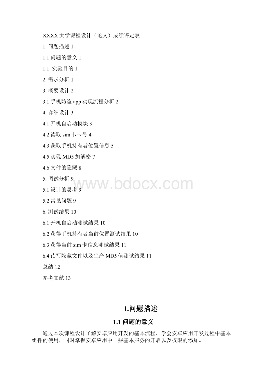 基于android的手机防盗appdoc.docx_第3页