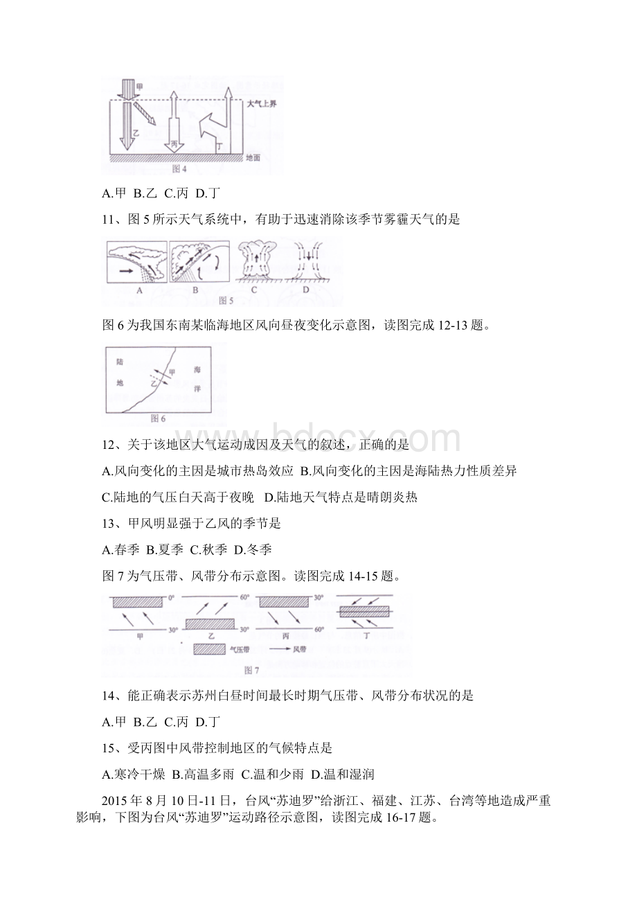 江苏省苏州市高一地理上学期期末考试试题Word下载.docx_第3页