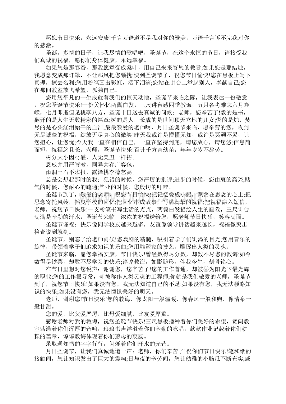 圣诞节祝福语给教师Word文件下载.docx_第3页