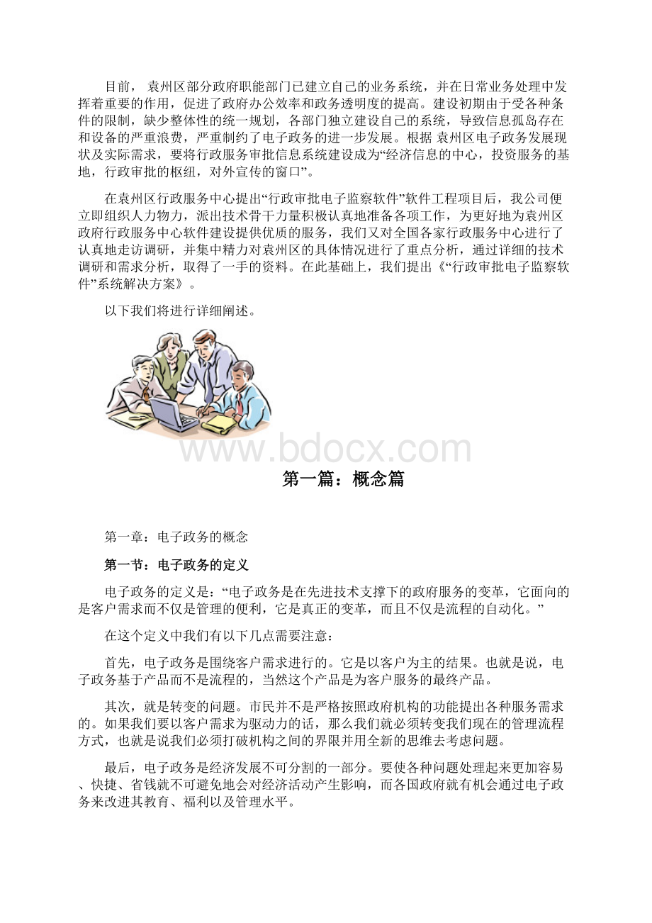 区行政服务中心行政服务审批信息系统软件解决方案.docx_第2页