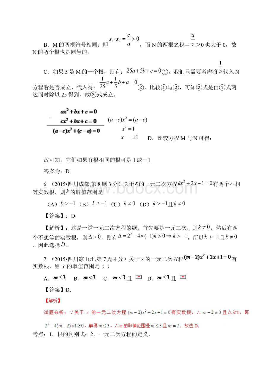 中考复习专题9 一元二次方程及其应用Word文件下载.docx_第3页