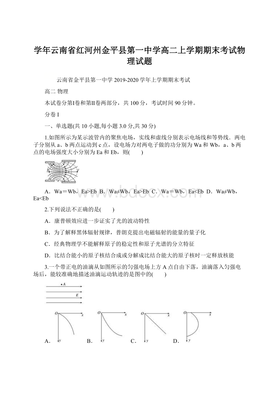 学年云南省红河州金平县第一中学高二上学期期末考试物理试题.docx_第1页