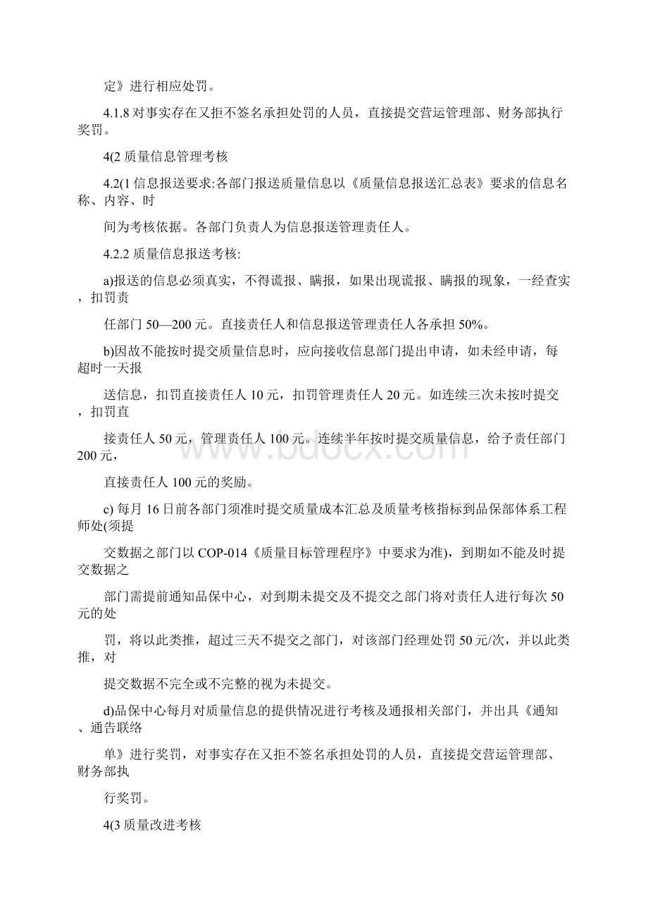 品质管理考核奖罚制度.docx_第3页