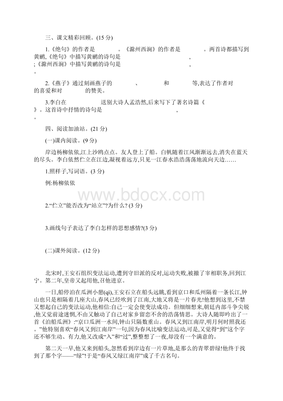 语文苏教版小学三年级下册新教材第1单元同步测试题含答案Word文件下载.docx_第3页