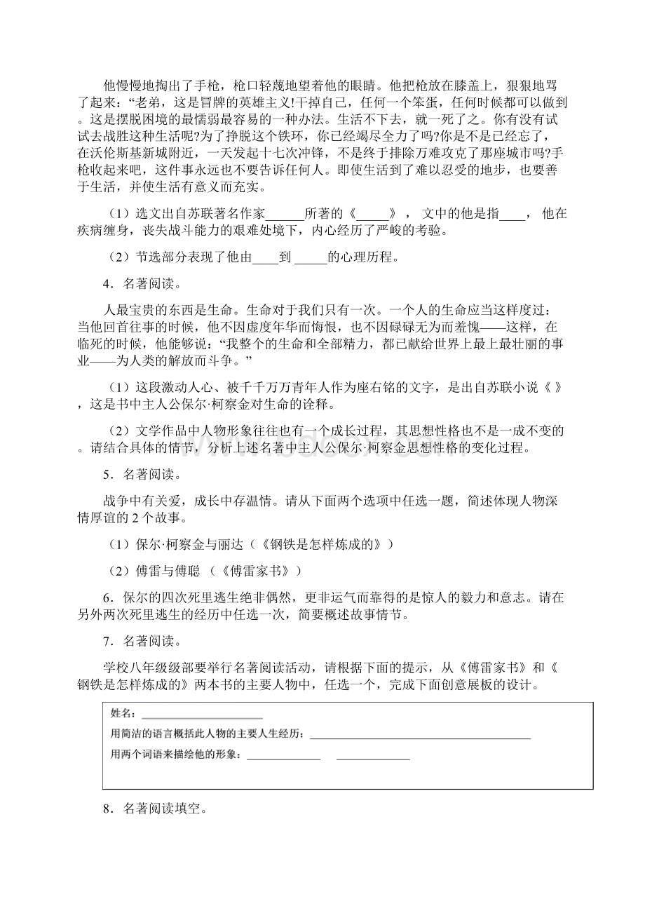 完整版《钢铁是怎样炼成的》名著阅读笔记带答案Word下载.docx_第2页