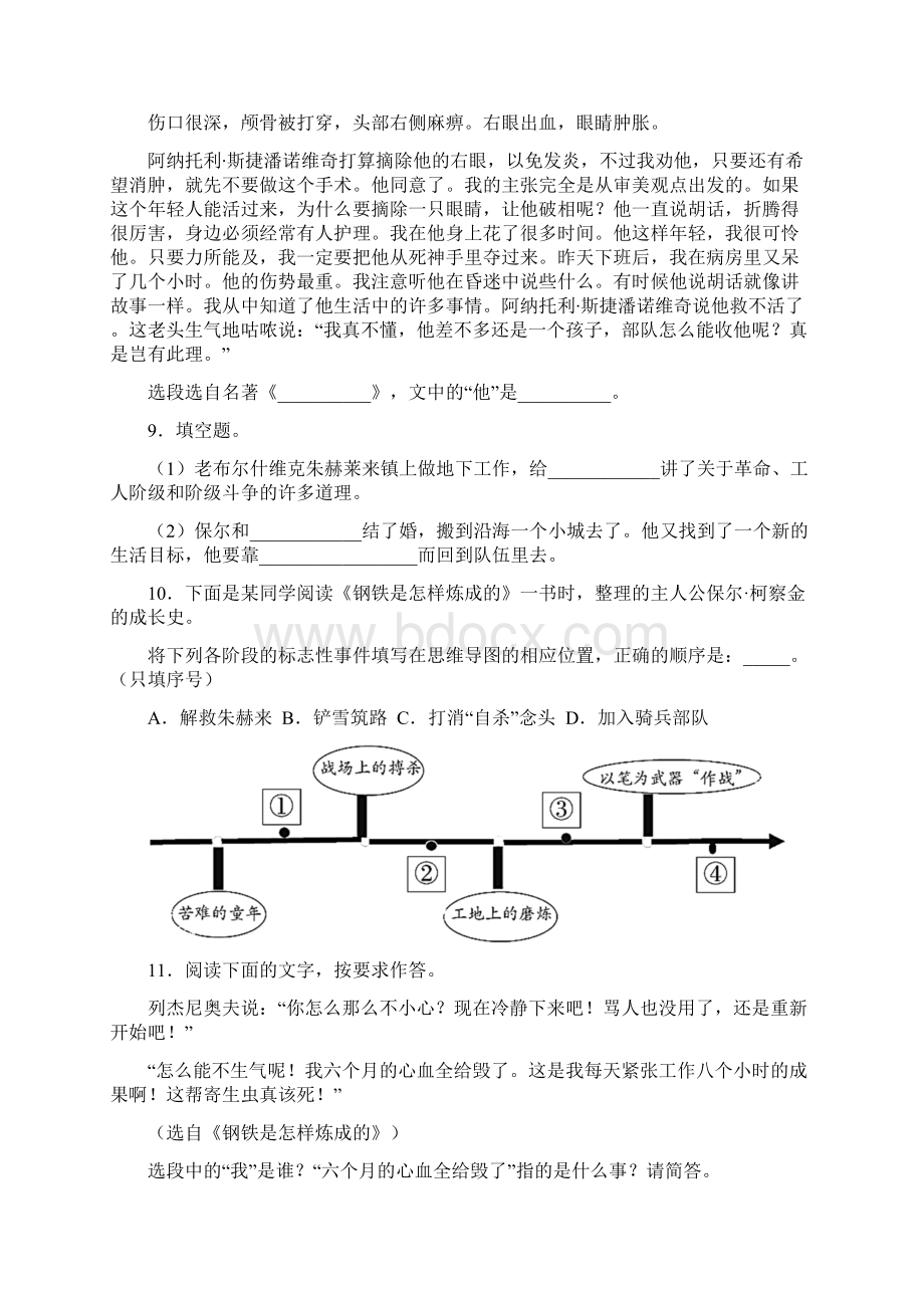 完整版《钢铁是怎样炼成的》名著阅读笔记带答案Word下载.docx_第3页