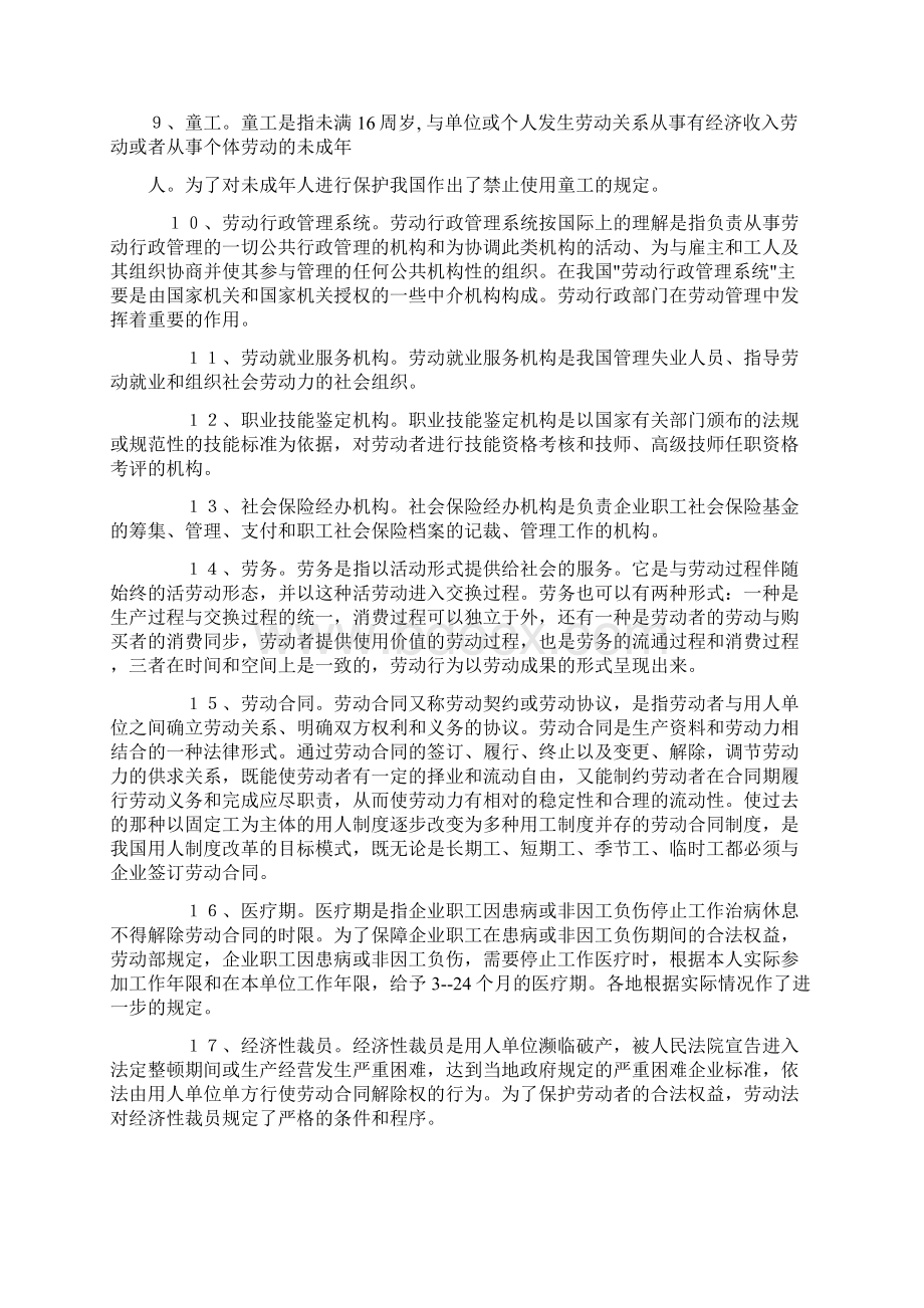 劳动法与社会保障法.docx_第2页