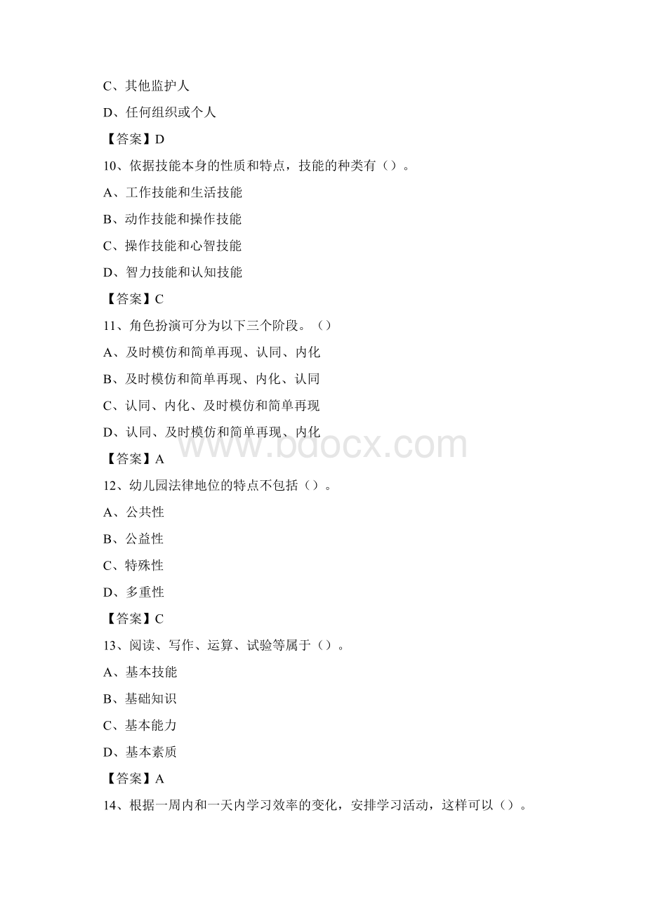 泉州医学高等专科学校招聘辅导员试题及答案Word格式.docx_第3页