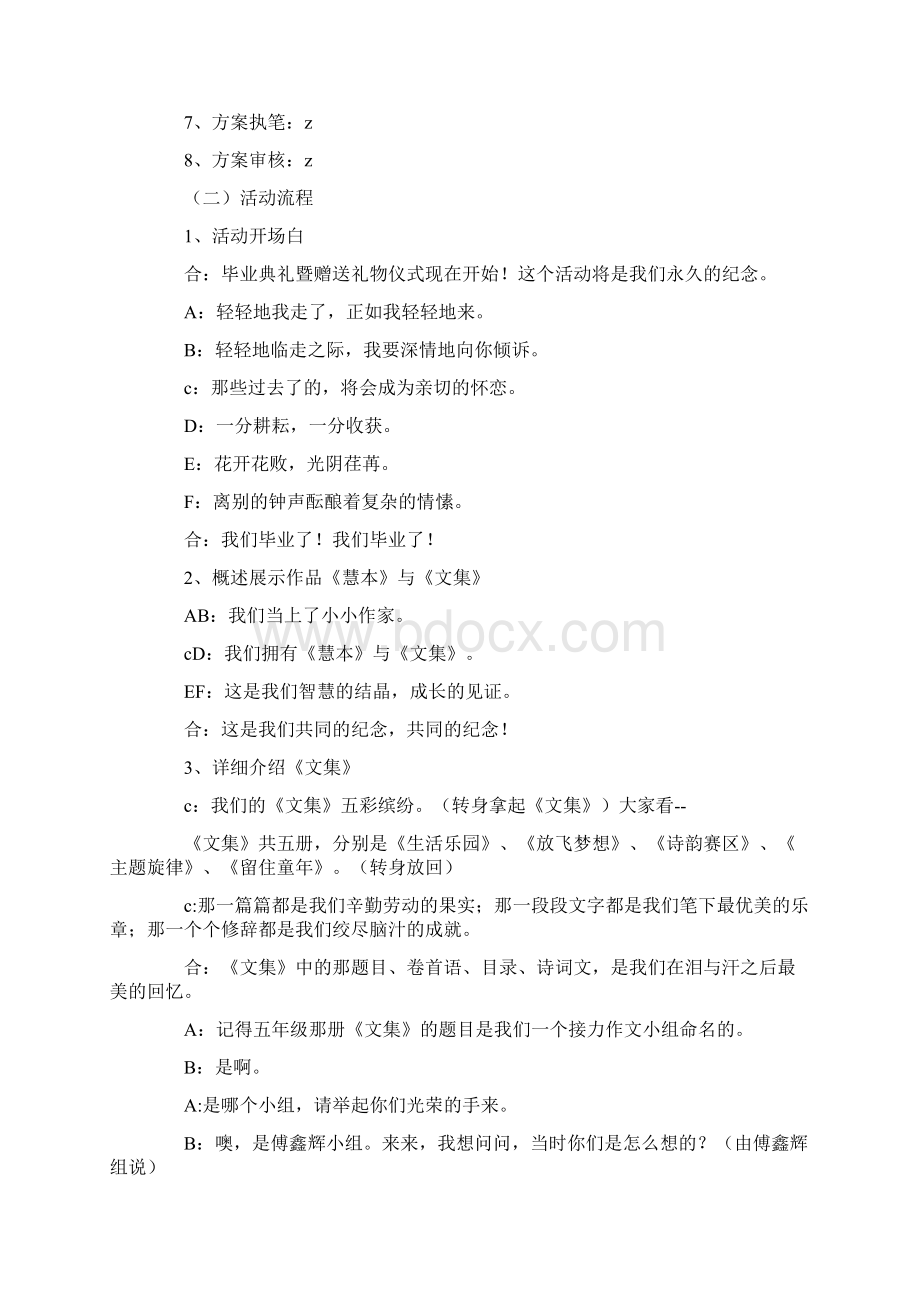 德育活动设计方案毕业典礼暨小学毕业礼物赠送仪式Word格式文档下载.docx_第2页