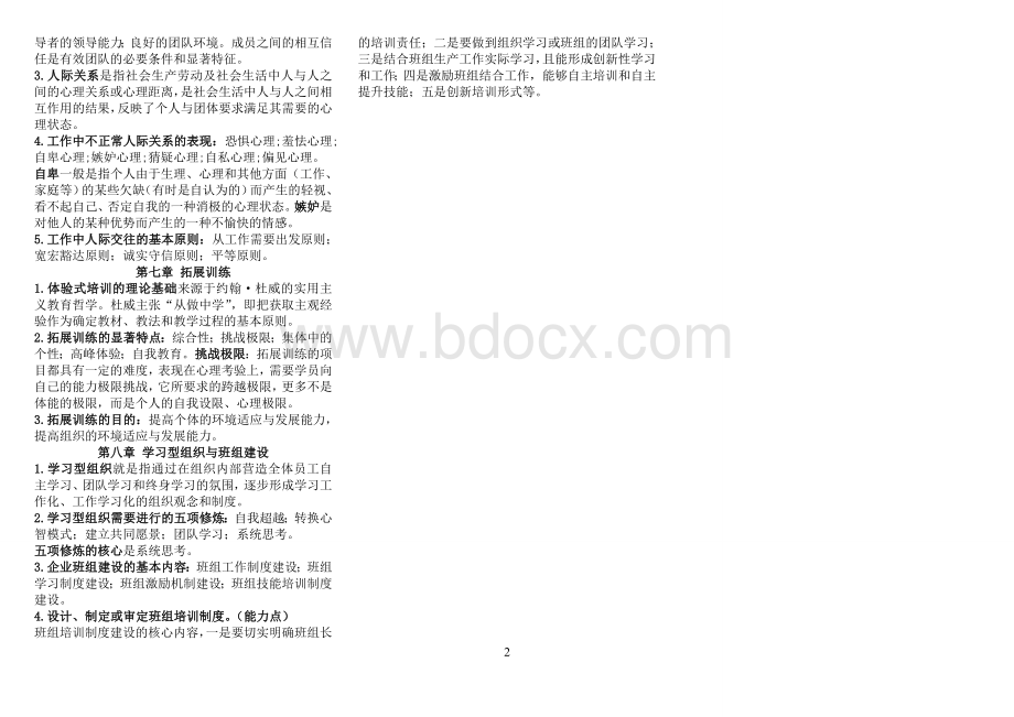 企业培训师复习重点_精品文档Word文档格式.doc_第2页