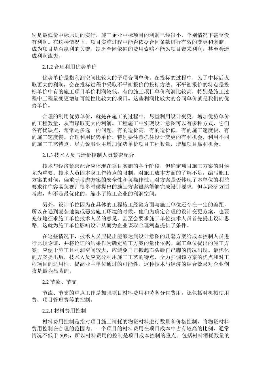 浅谈施工总承包企业在工程项目管理中的成本控制7docWord格式文档下载.docx_第3页