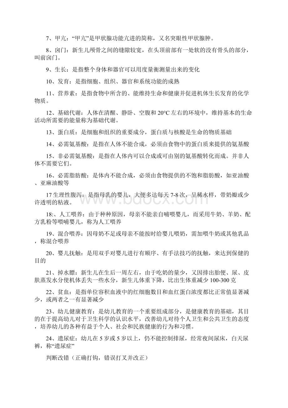 学前卫生学考试重点.docx_第2页