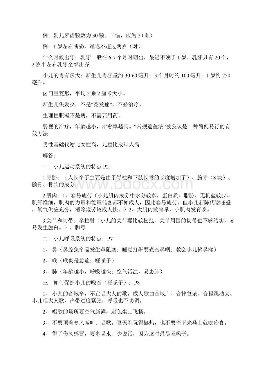 学前卫生学考试重点.docx_第3页