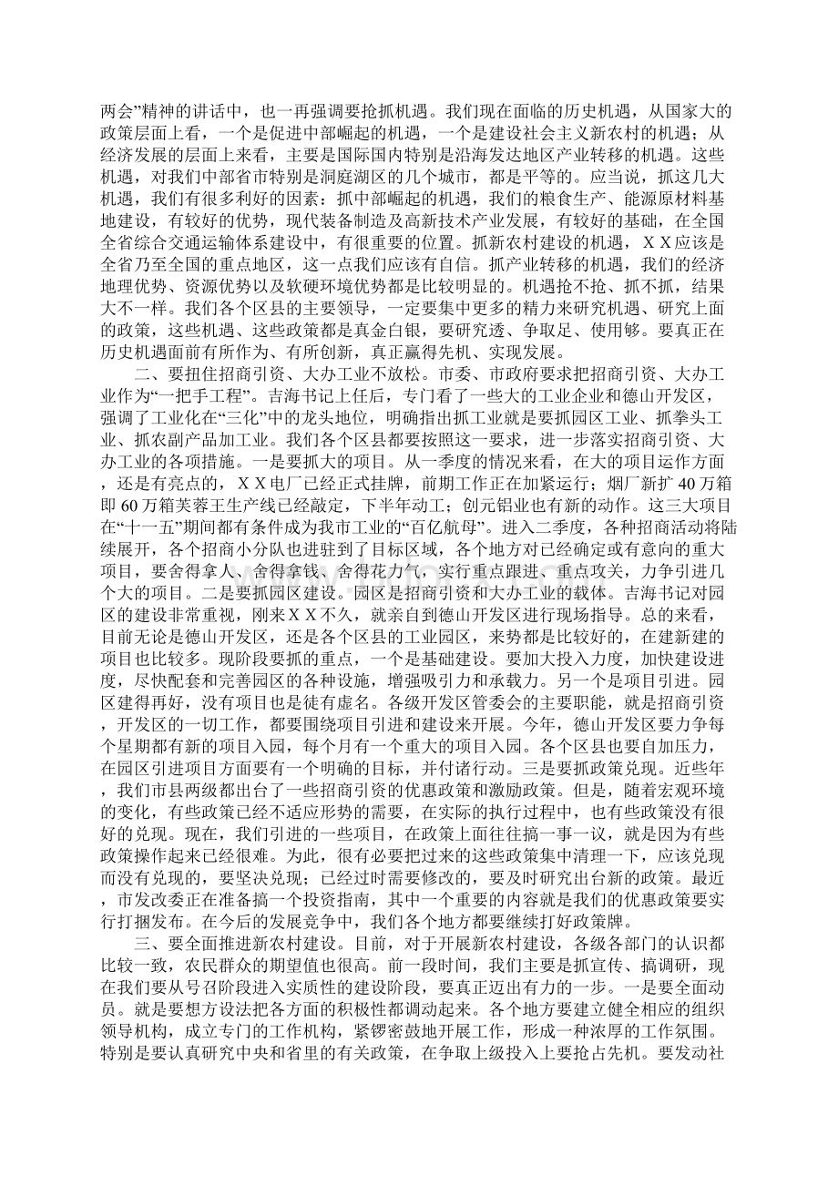 市长在区县市主要负责人会议上的讲话文档格式.docx_第2页