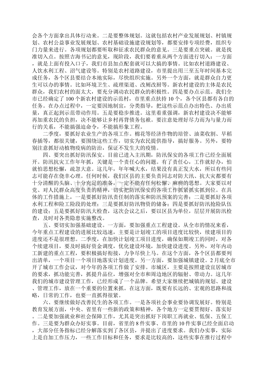 市长在区县市主要负责人会议上的讲话文档格式.docx_第3页