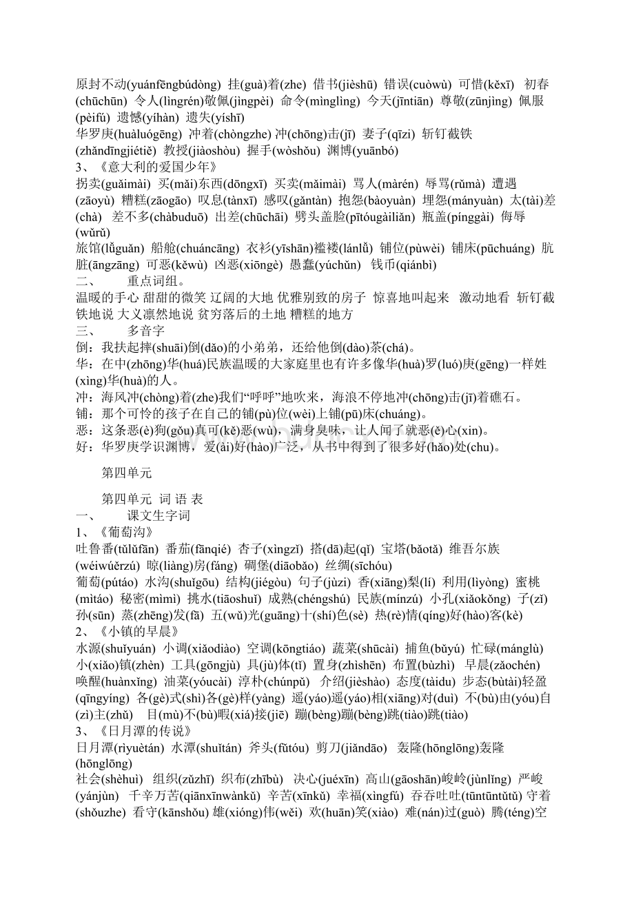 北师大版小学语文三年级上册全书生字拼音词语汇编汇编.docx_第3页