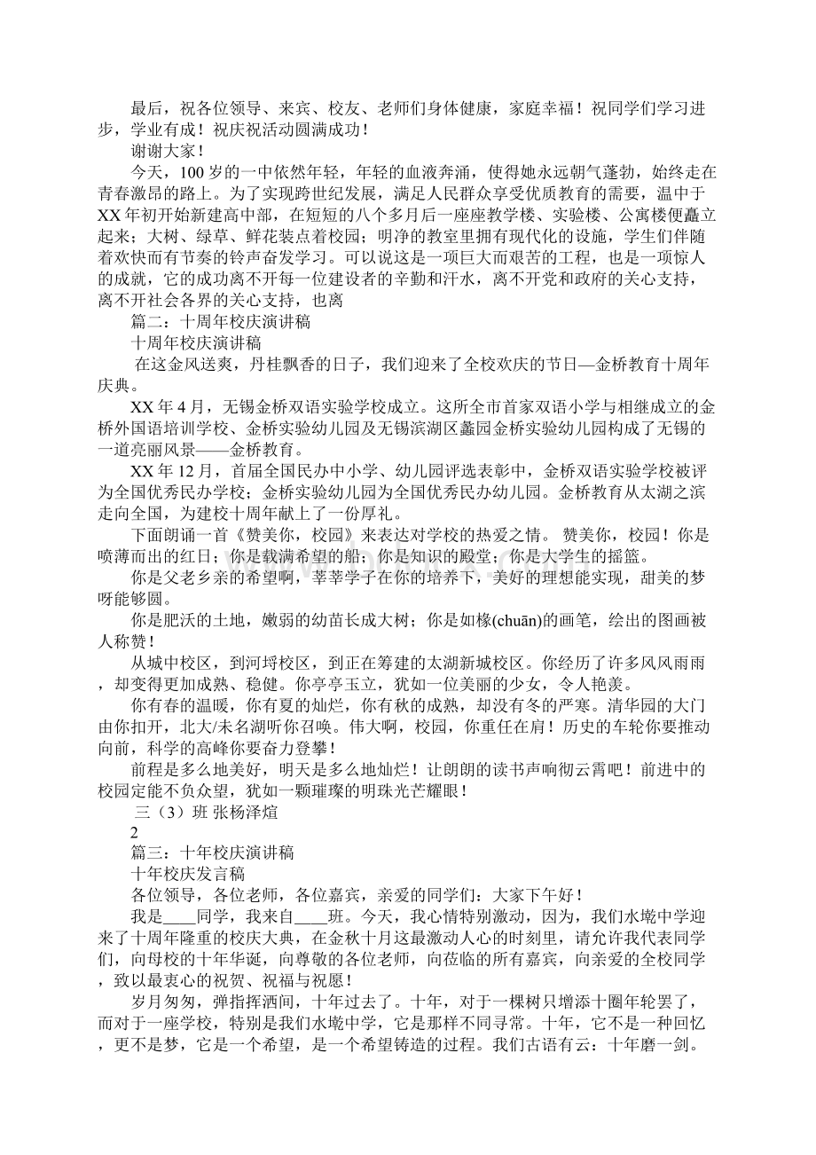 周年校庆演讲稿.docx_第3页